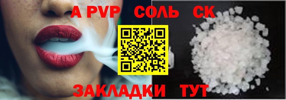 Славгород  APVP крисы CK  что такое наркотик  Вход с VPN  A-PVP кристаллы  А ПВП мука  Alpha PVP 