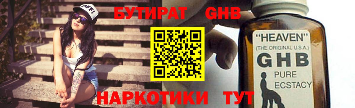 БУТИРАТ 1.4BDO Славгород