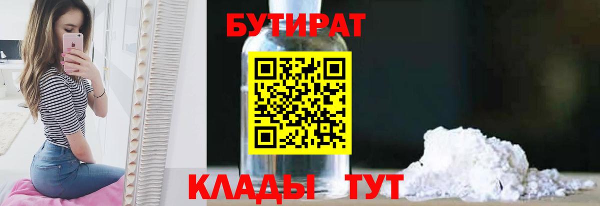 Славгород  БУТИРАТ бутик  Бутират  Вход с VPN 