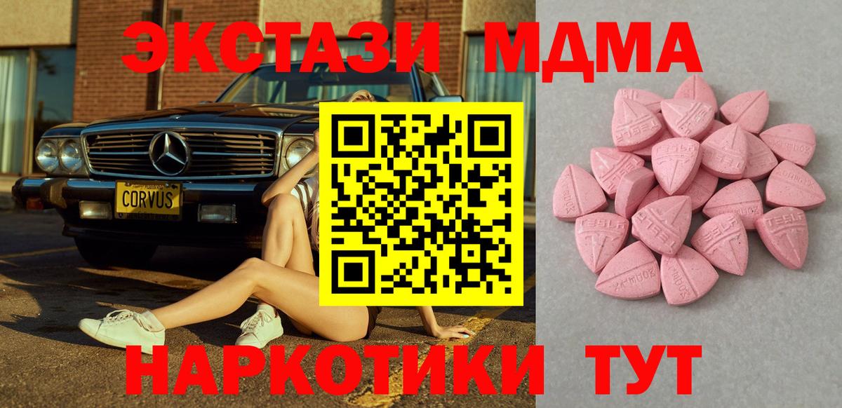 ЭКСТАЗИ MDMA  Ecstasy Cube  Вход с VPN  mega ссылки  Славгород 