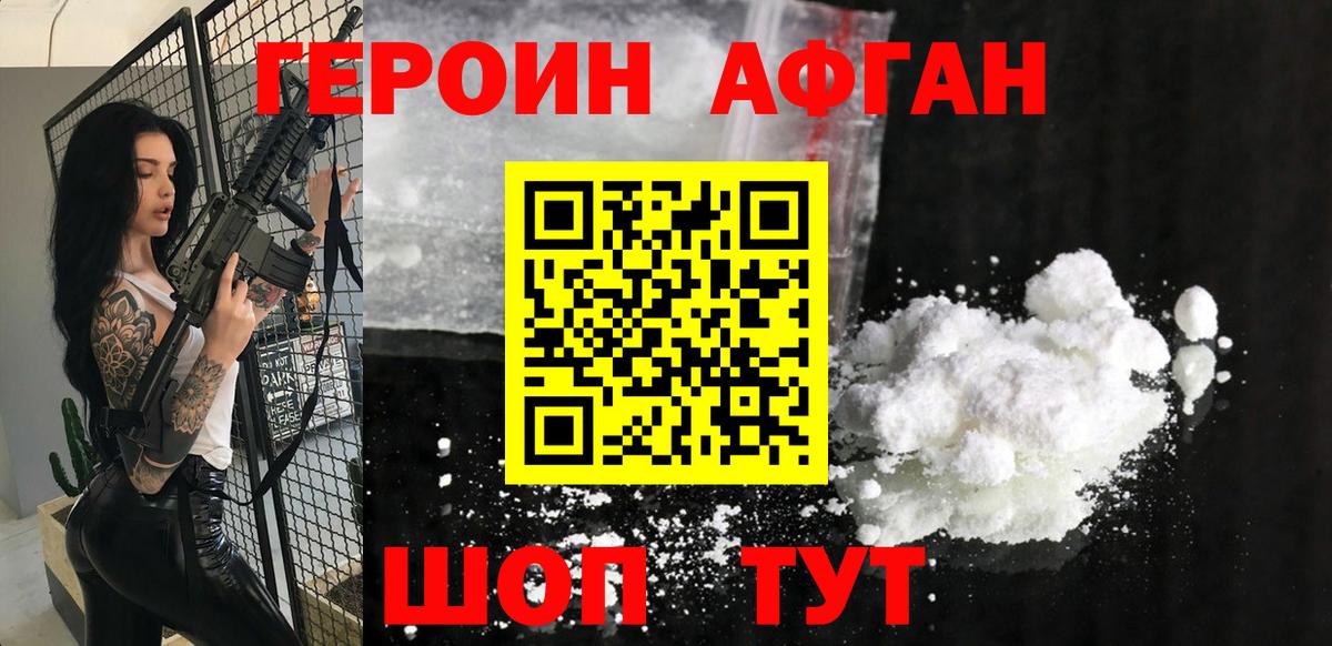 Героин герыч Славгород