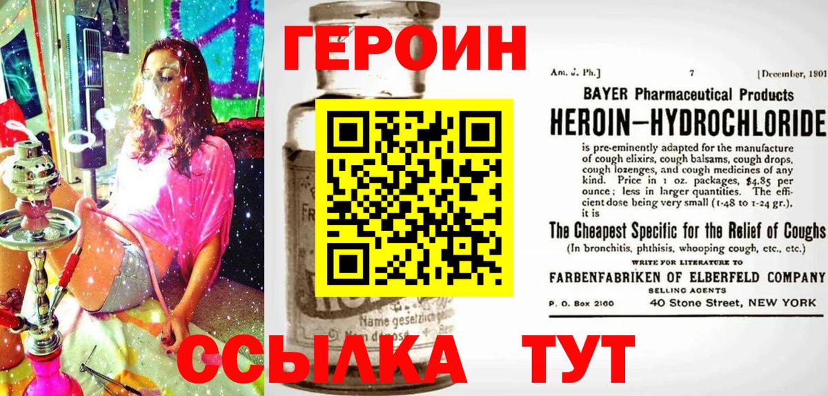 ГЕРОИН белый Славгород