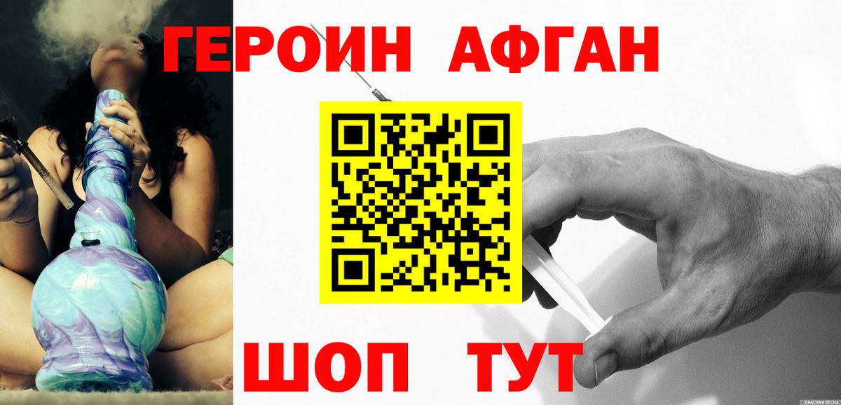 Славгород  ГЕРОИН афганец  ГЕРОИН  Вход с VPN 