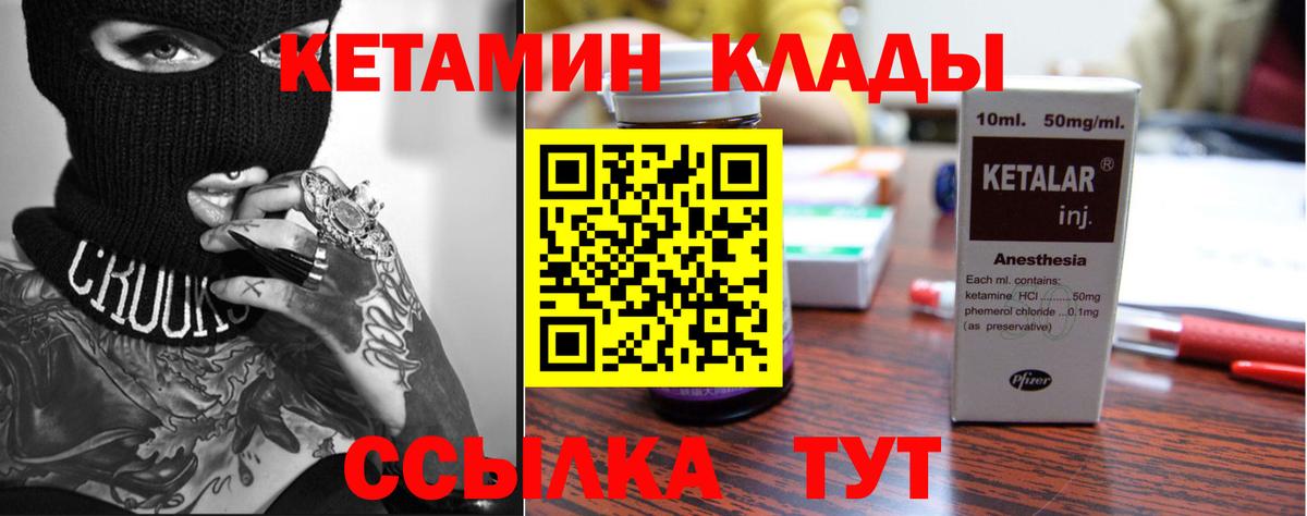 КЕТАМИН ketamine Славгород