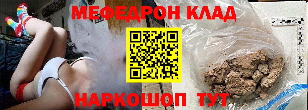 МЯУ-МЯУ  Мефедрон VHQ  Вход с VPN  Меф мука  Славгород 