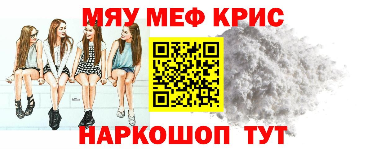 Меф мяу мяу кристаллы Славгород