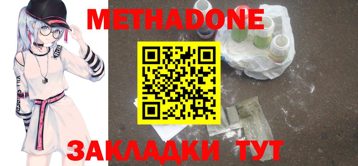 МЕТАДОН мёд  Метадон белоснежный  Славгород  дарк нет как зайти  Вход с VPN 