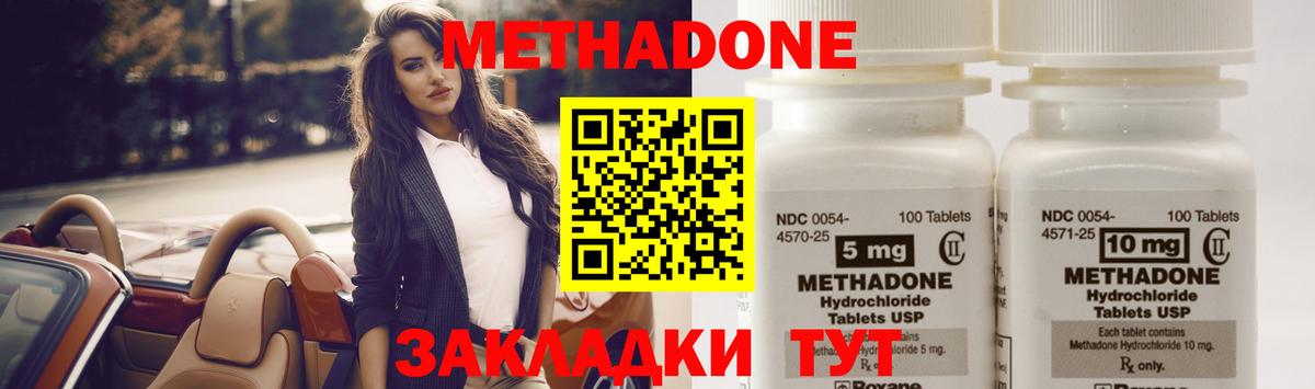 МЕТАДОН methadone  Славгород  Метадон methadone 