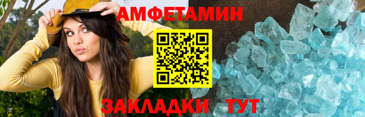 Метамфетамин кристалл Славгород