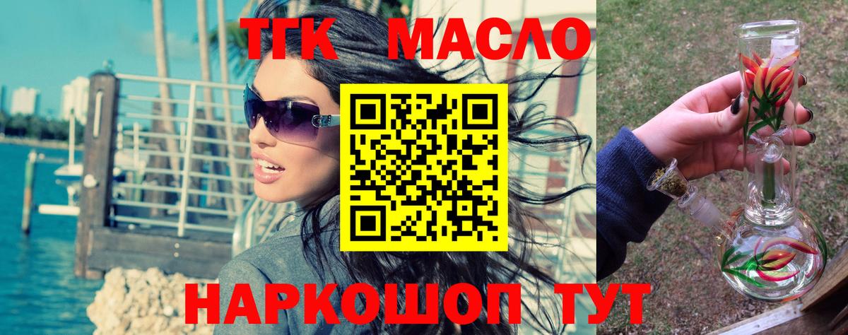 наркота  ТГК вейп с тгк  Вход с VPN  Славгород 
