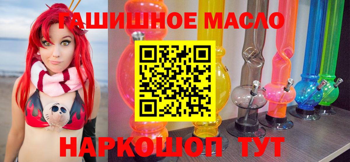 ТГК гашишное масло  ТГК вейп  Славгород 