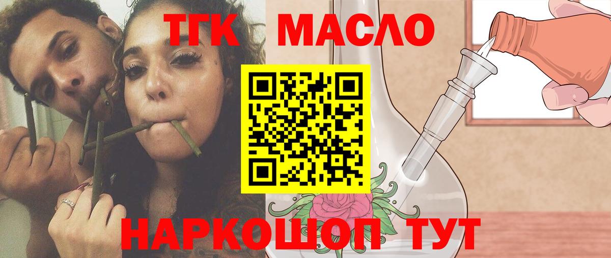 ТГК вейп с тгк Славгород